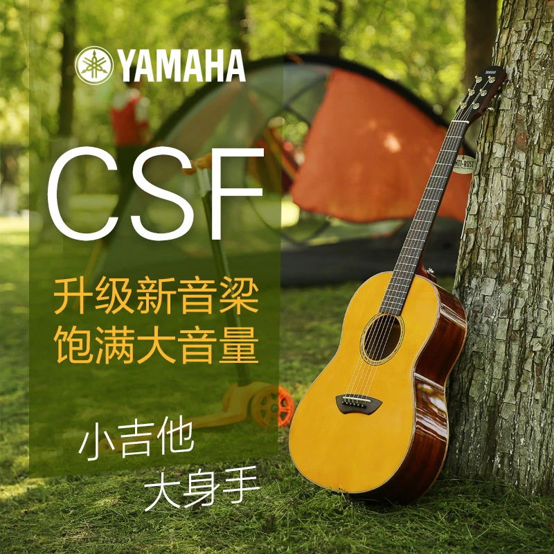 雅马哈YAMAHA全单电箱旅行吉他CSF3M CSF1M单板琴儿童36寸TA加振