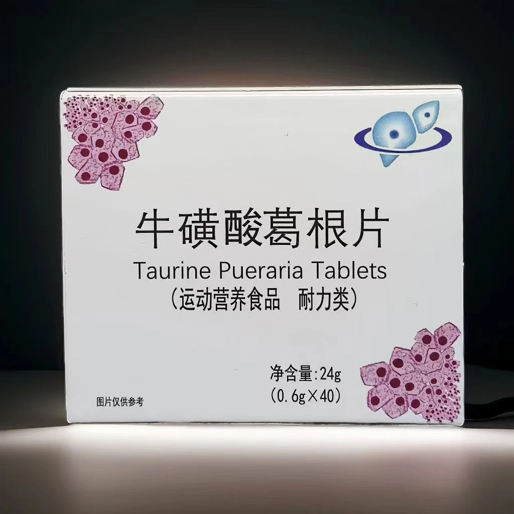 牛磺酸葛根片 熬夜 口苦口干