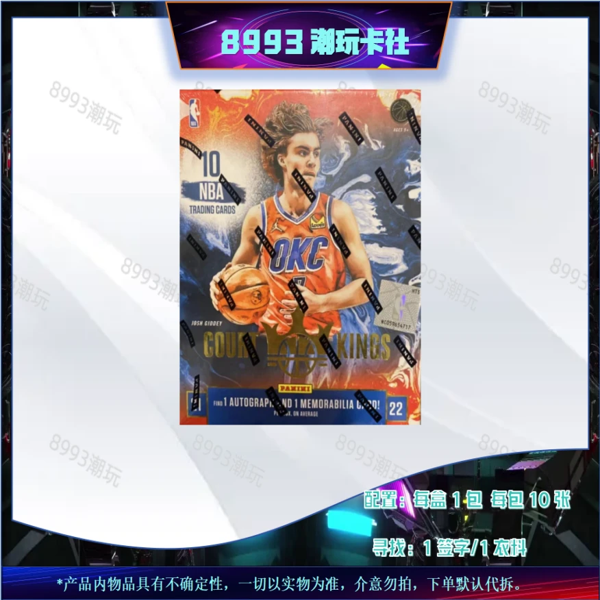 21-22帕尼尼 Court Kings 油画Hobby篮球球星卡盒（盲盒代拆）