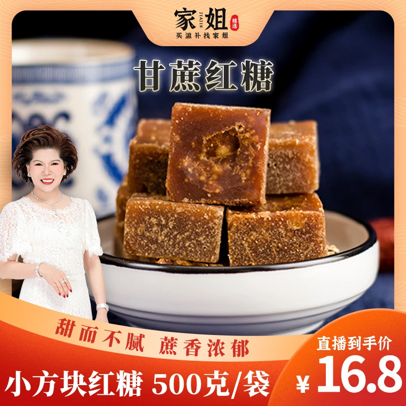 【秐村六品】小方块红糖云南甘蔗红糖古法手工红糖500克/袋传统新鲜