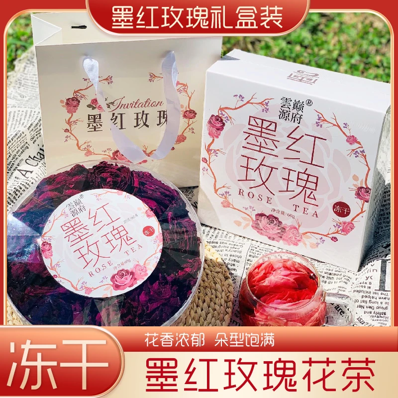 云南冻干墨红玫瑰花冠茶干玫瑰花茶新花重瓣礼盒装高品质60克/盒