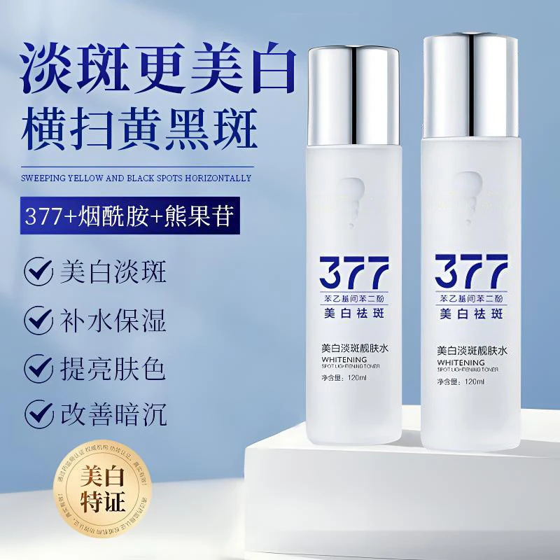 377美白淡斑爽肤水提亮肤色改善暗沉淡化色斑补水保湿靓肤精华液