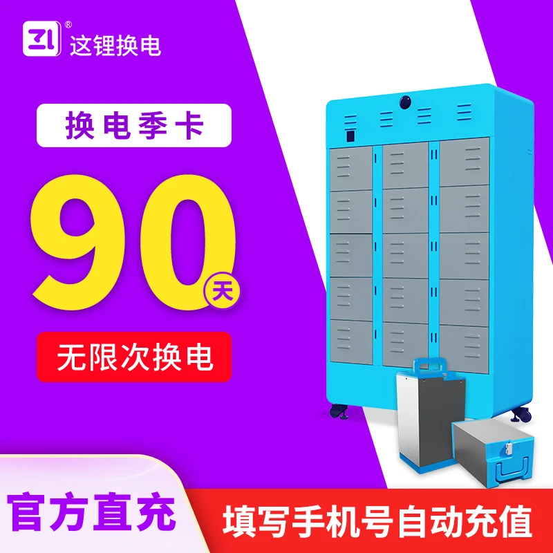 90天季卡这锂换电V电池换电套餐优惠券官方直充优惠券自动到账