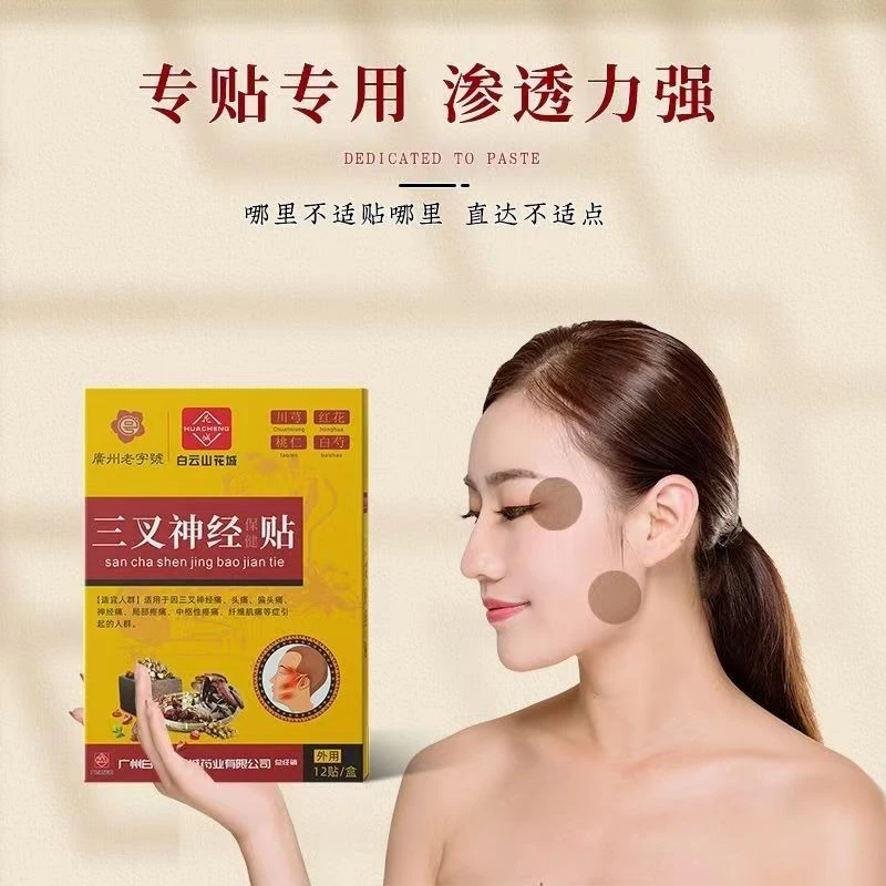 中医三叉神经贴中医三叉神经贴中医三叉神经贴中医三叉神经贴