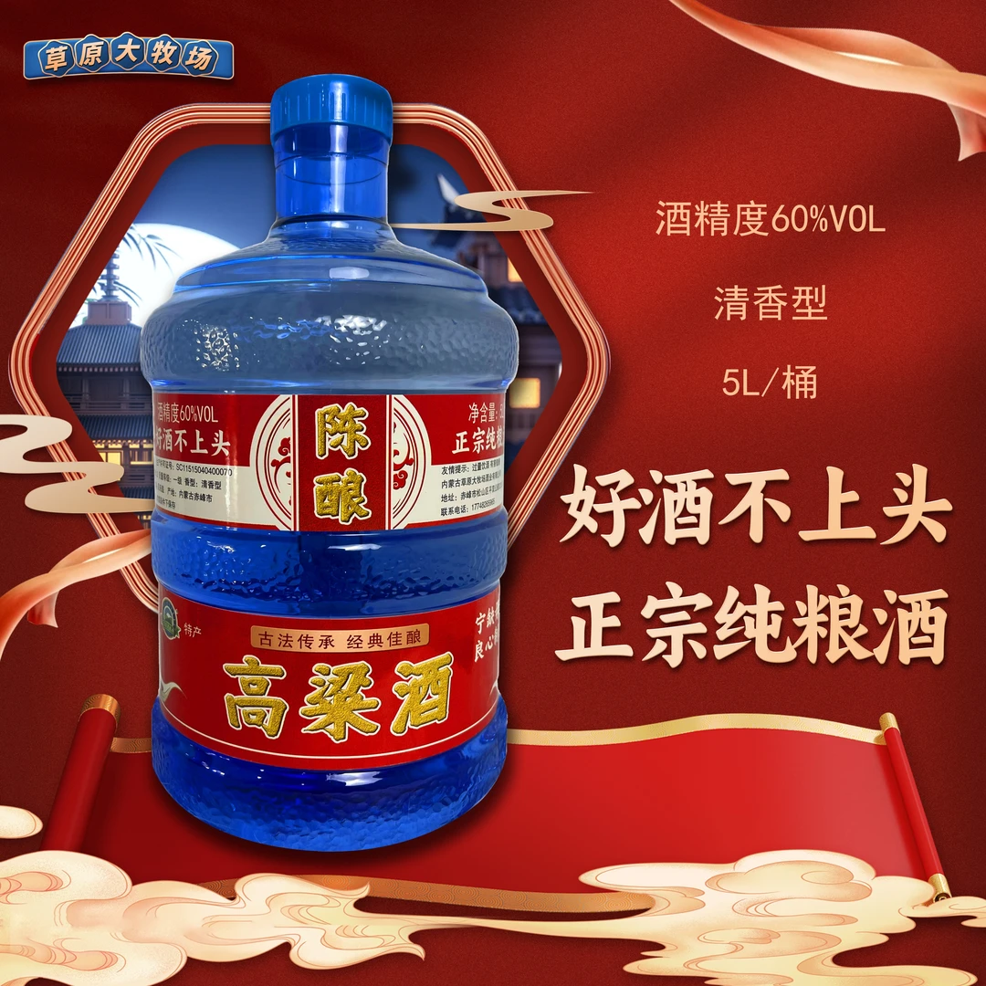 草原大牧场【混合装】内蒙草原52+60度高粱酒5L陈酿白酒5L60度5L