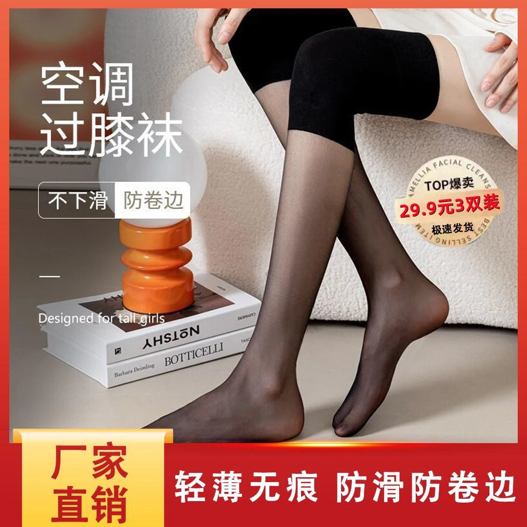 【买一发三】新款空调袜护膝袜 防勾丝防卷边无痕黑丝袜长筒袜子女