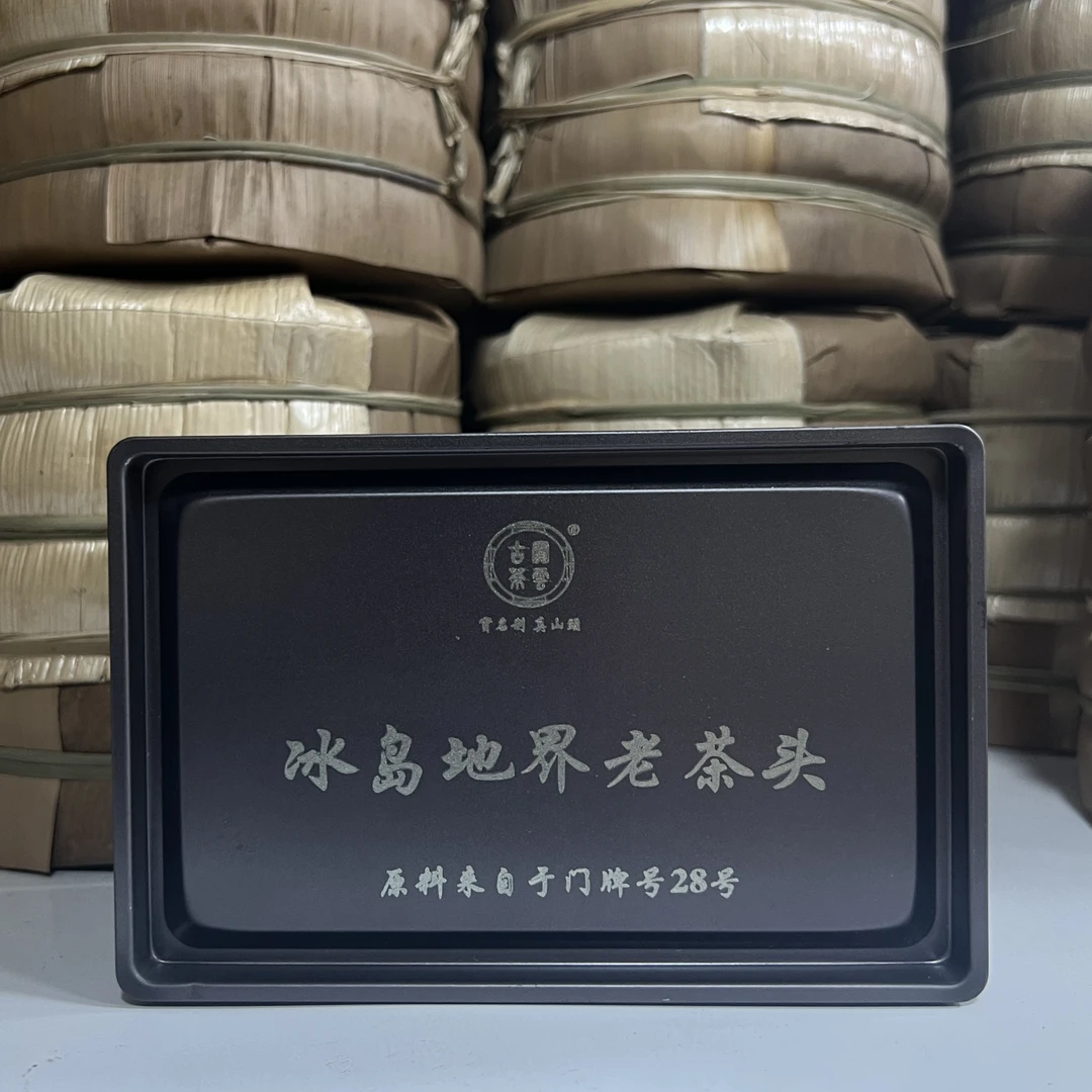 2023冰岛地界二春 普洱茶熟茶 老茶头(熟茶)老茶头
