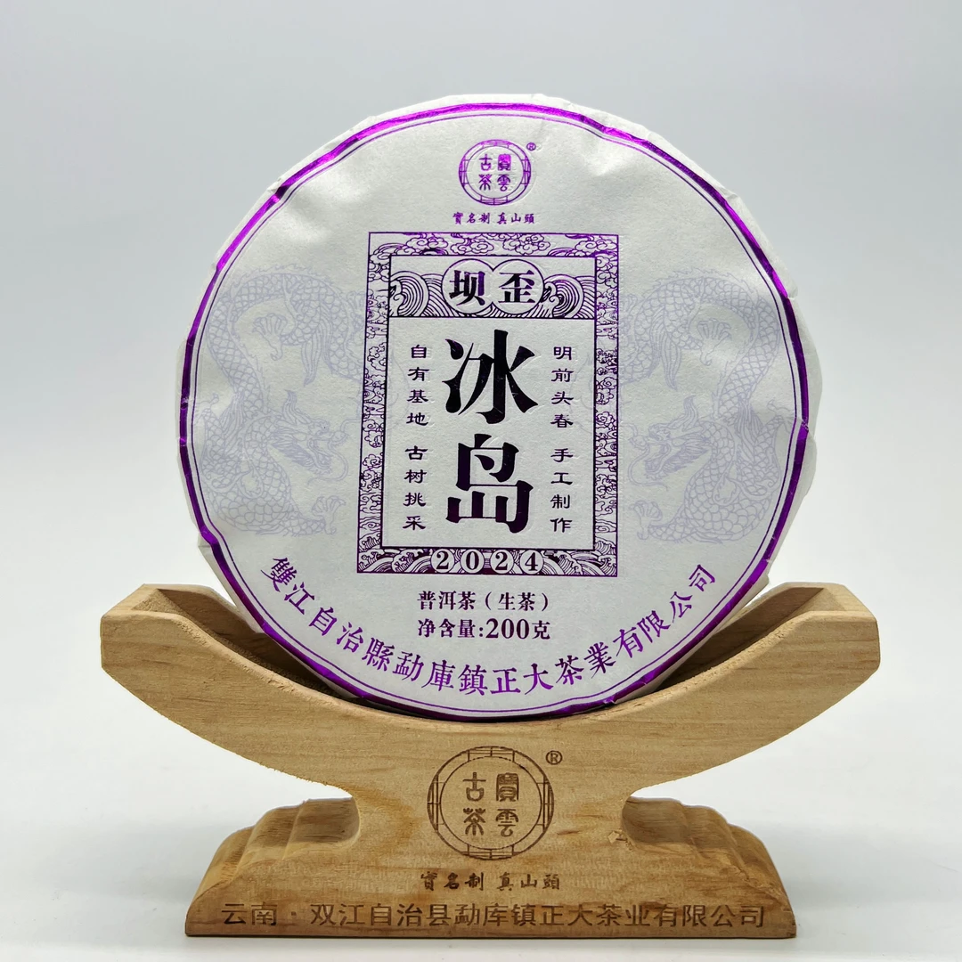 2024冰岛坝歪 头春混采 普洱茶(生茶)200g 紫金版