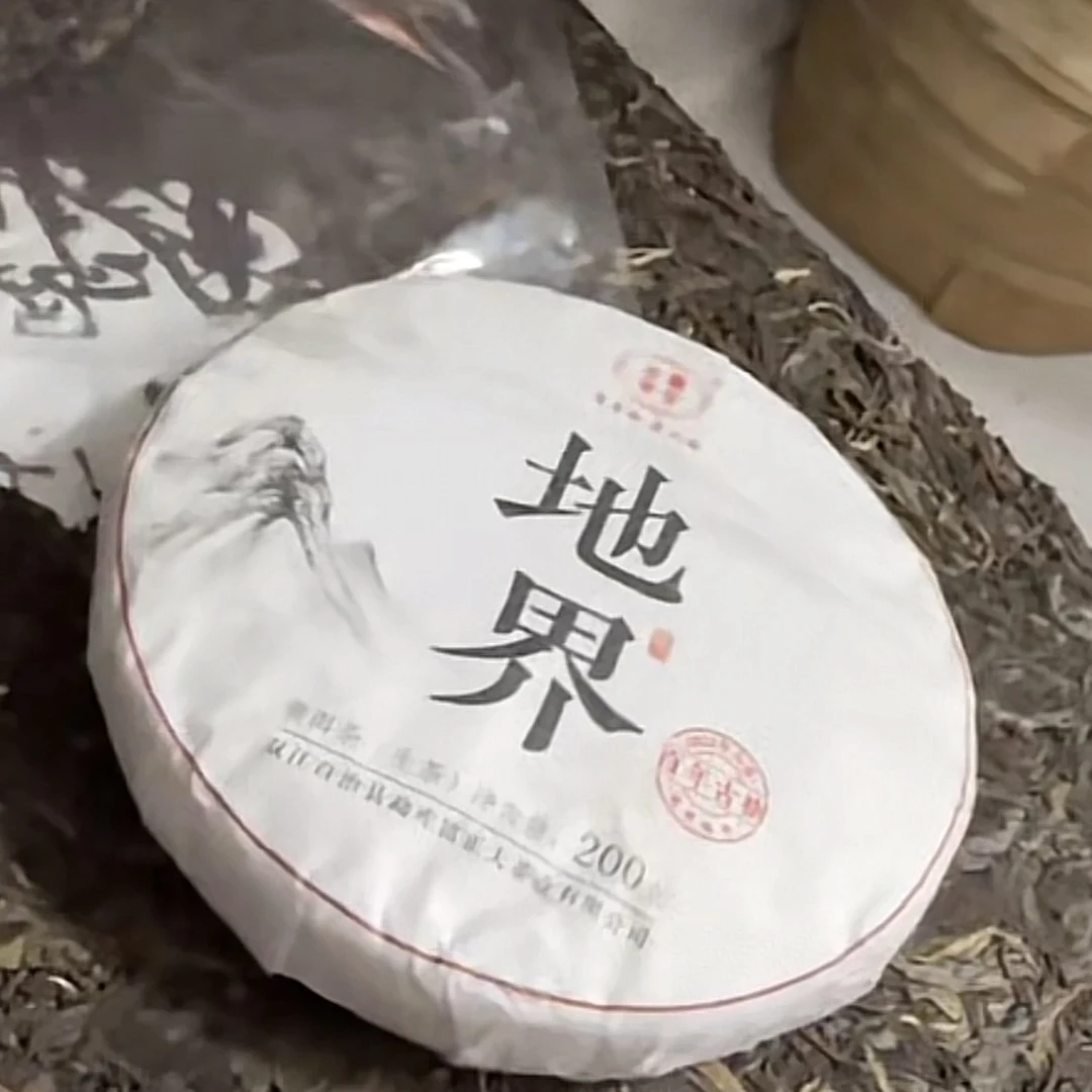 2023地界头春 普洱茶饼茶(生茶)200g/饼 线下版