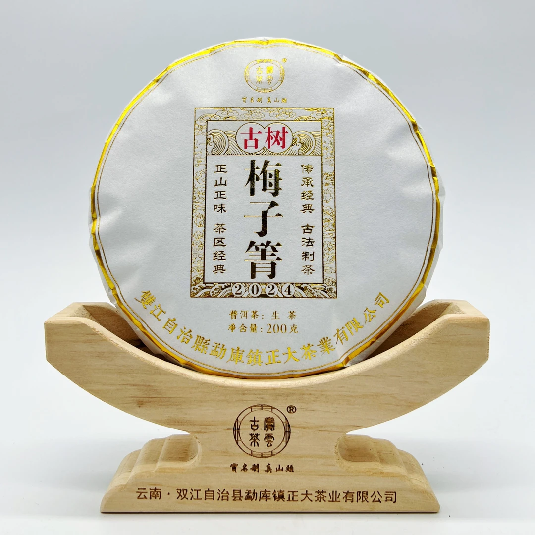 2024梅子箐头春 普洱茶(生茶)200g 金边款