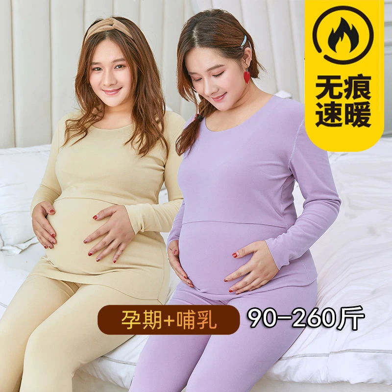 【福利】孕妇德绒秋衣秋裤套装加肥大码200斤加厚哺乳喂奶保暖内衣