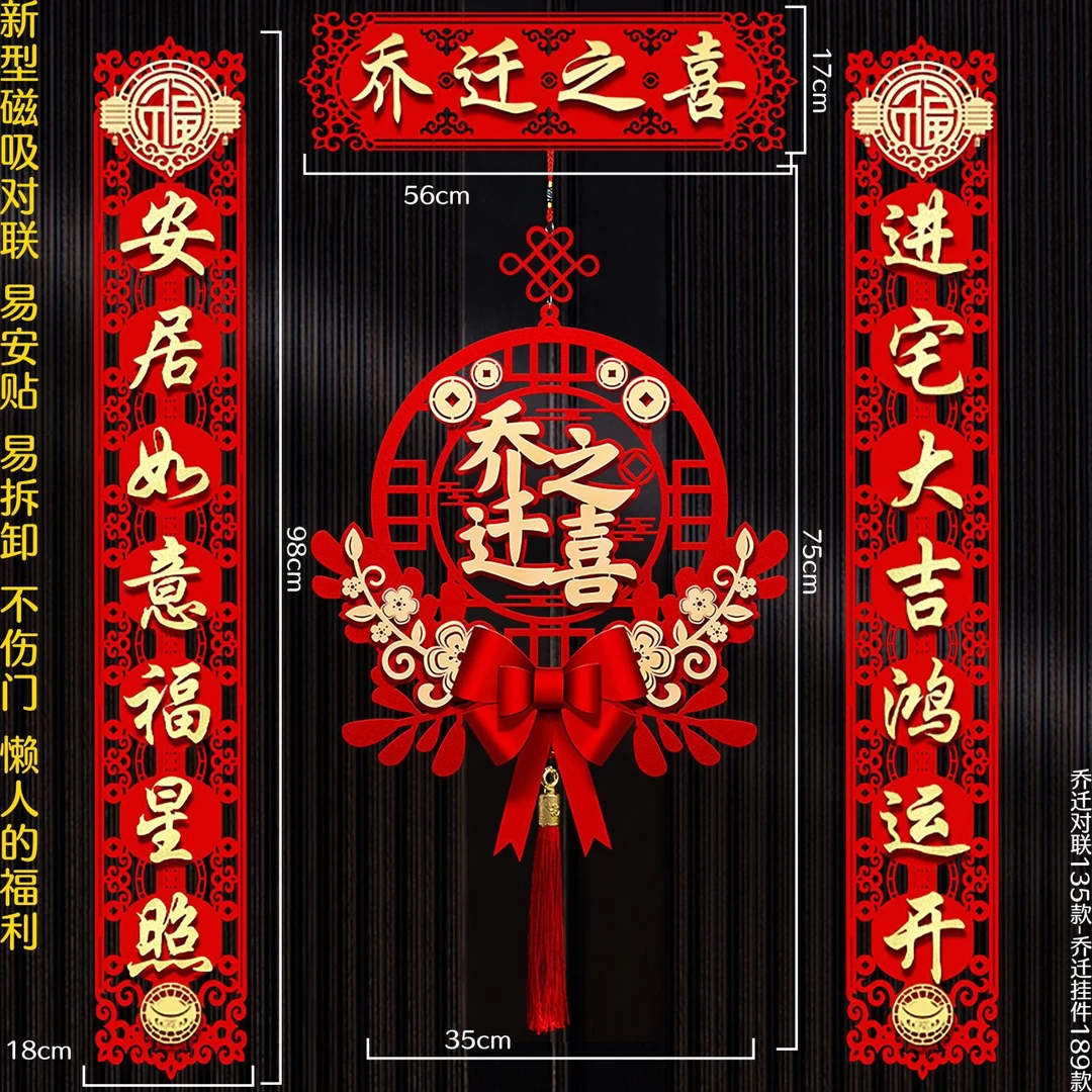 【成品发货】乔迁之喜对联搬家仪式用品新居入伙入宅新房对联