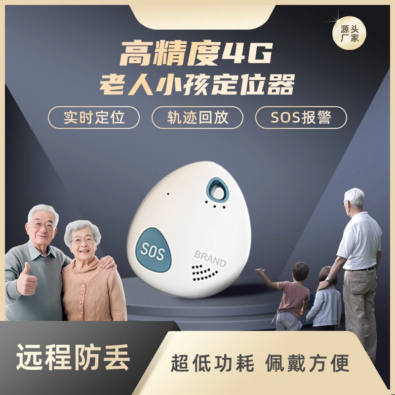 GPS老人小孩防丢器
