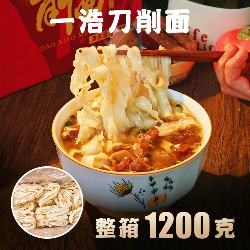 正宗北方刀削面手工非油炸劲道面油泼面烩面老少皆宜螺蛳粉