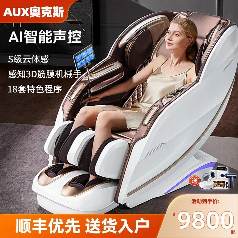 奥克斯全自动按摩椅家用高端甄选太空舱按摩沙发全身按摩躺椅