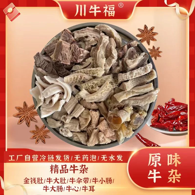 【2斤纯干牛杂】优质新鲜纯干牛杂牛肚牛肠牛伞带牛心爆炒火锅食材