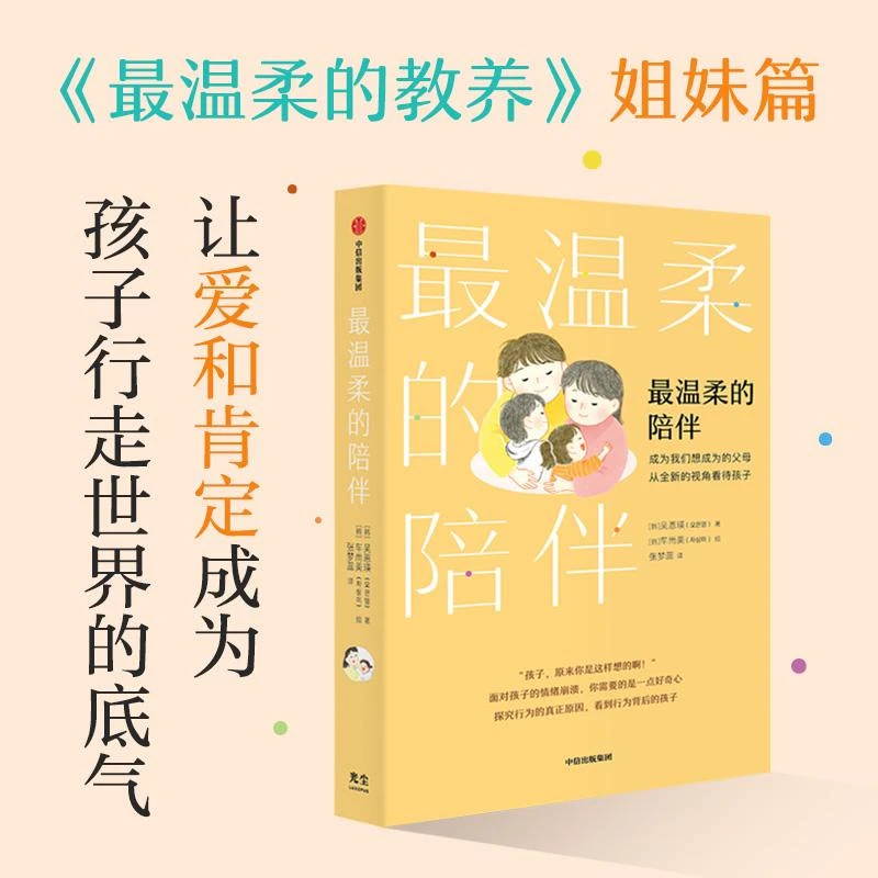 《最温柔的陪伴》最温柔的教养非暴力沟通育儿书籍父母正能量的父母