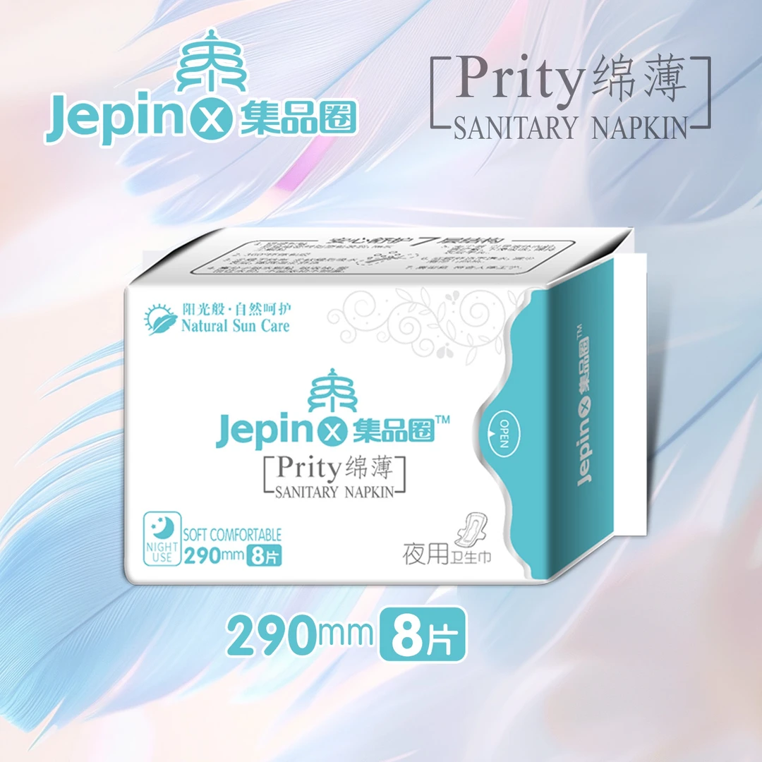 夜用卫生巾 290mm 8片（柔软舒适 超能吸吸水因子 呵护每一位宝宝）