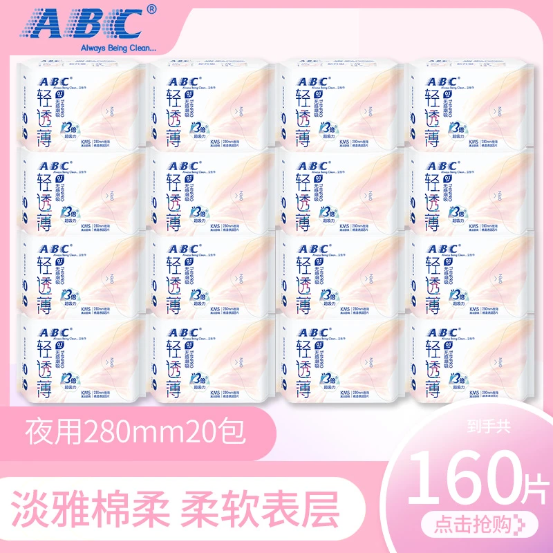 ABC卫生巾夜用280mm轻透薄无感潮吸卫生巾柔软舒适透气亲肤姨妈巾