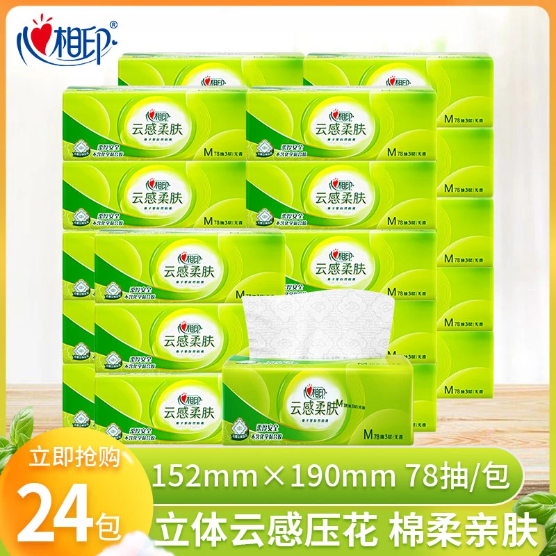 心相印抽纸纸巾云感柔肤立体压花家用餐巾纸抽78抽M码卫生纸抽纸