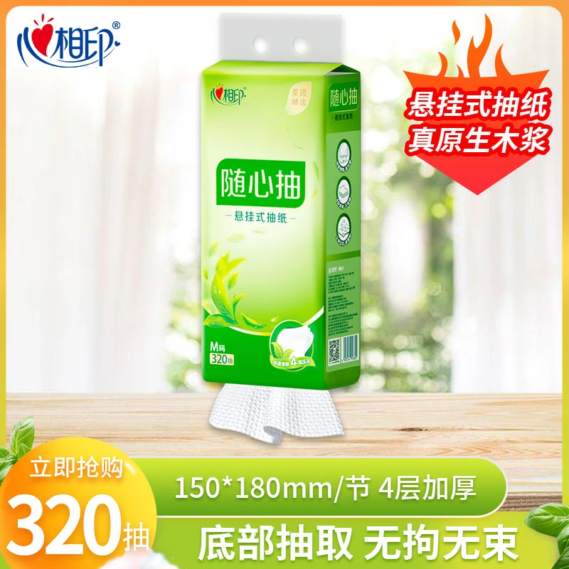 心相印抽纸悬挂式纸巾餐巾纸家用实惠装卫生纸巾320抽无印花抽纸