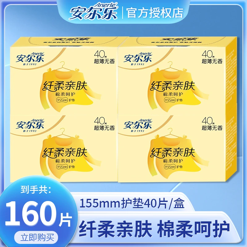 安尔乐护垫155mm纤柔亲肤超薄透气迷你女生卫生巾无香丝滑姨妈巾