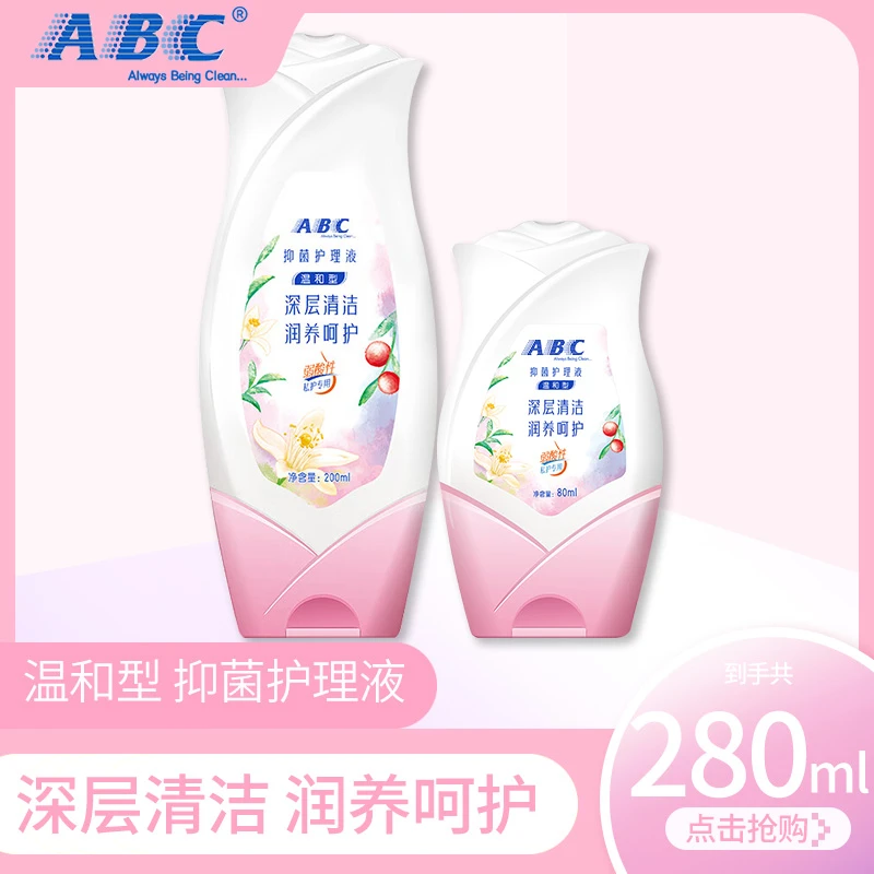 ABC卫生护理液温和型私处清洁洗液私密护理200ml/瓶私密护理液