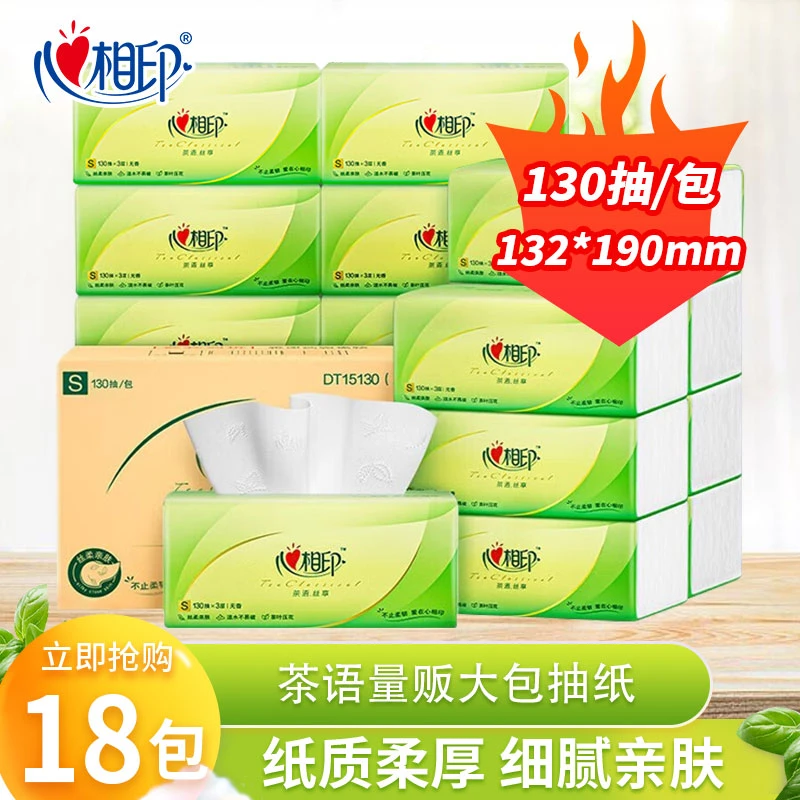 心相印抽纸纸巾餐巾纸3层加厚加量茶语丝享无香可湿家用面巾纸