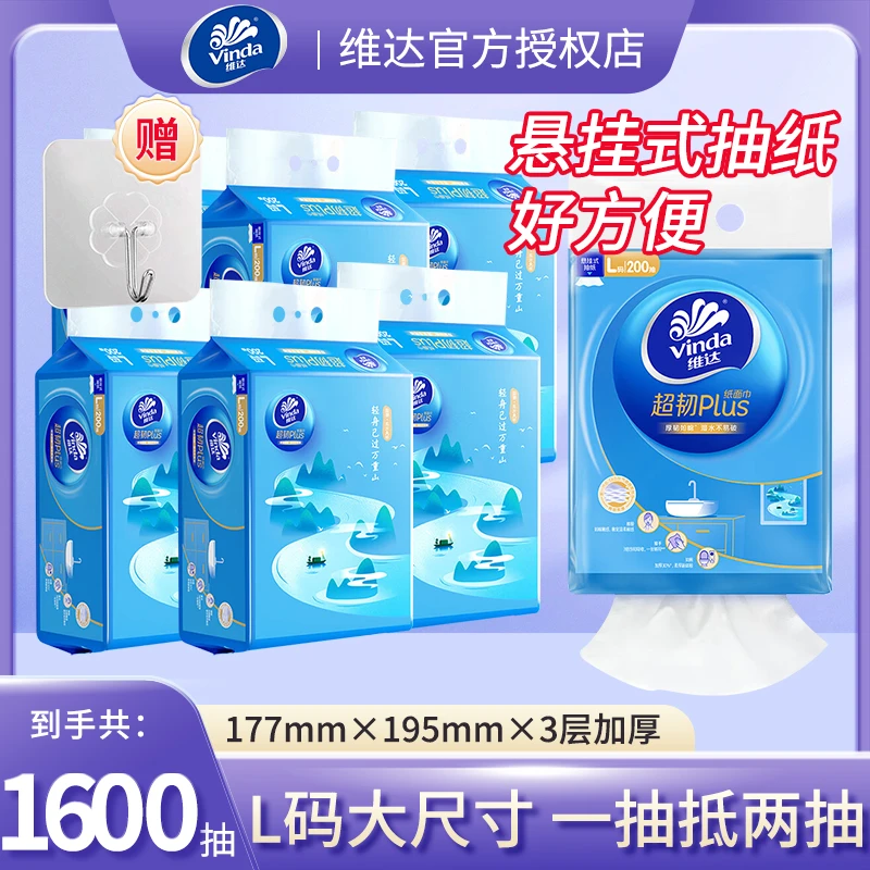 Vinda/维达大包悬挂式抽纸8提200抽加厚家用实惠装纸巾超韧面巾纸