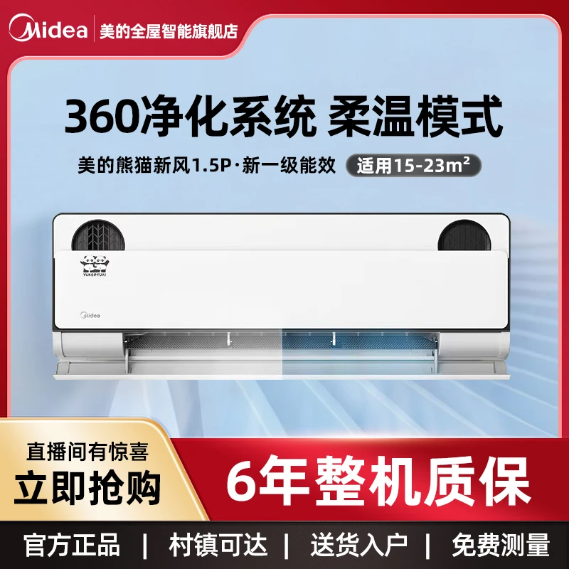 【国家补贴】美的新风空调1匹1.5匹一级变频冷暖挂壁式PD1-1