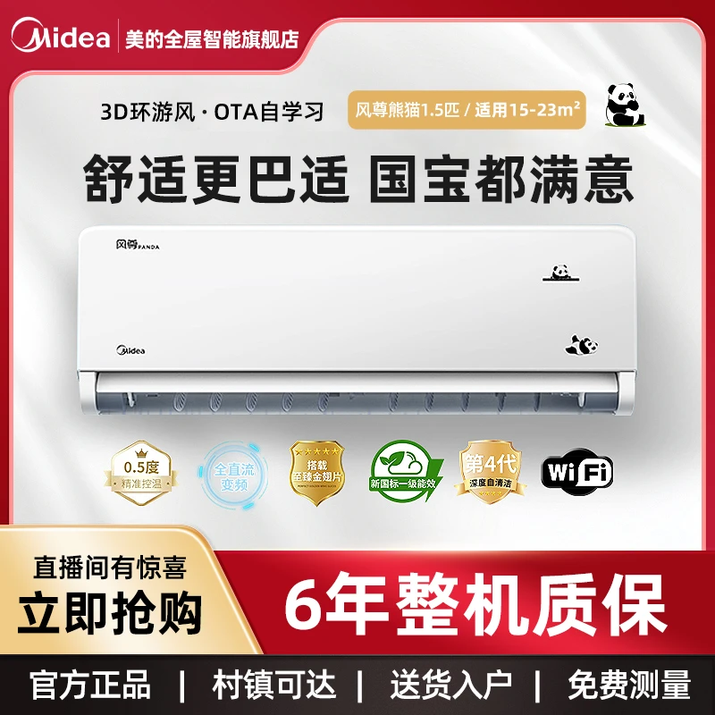 【以旧换新专享】风尊熊猫舒适柔温时尚挂机OTA静音1P/1.5P两用ai