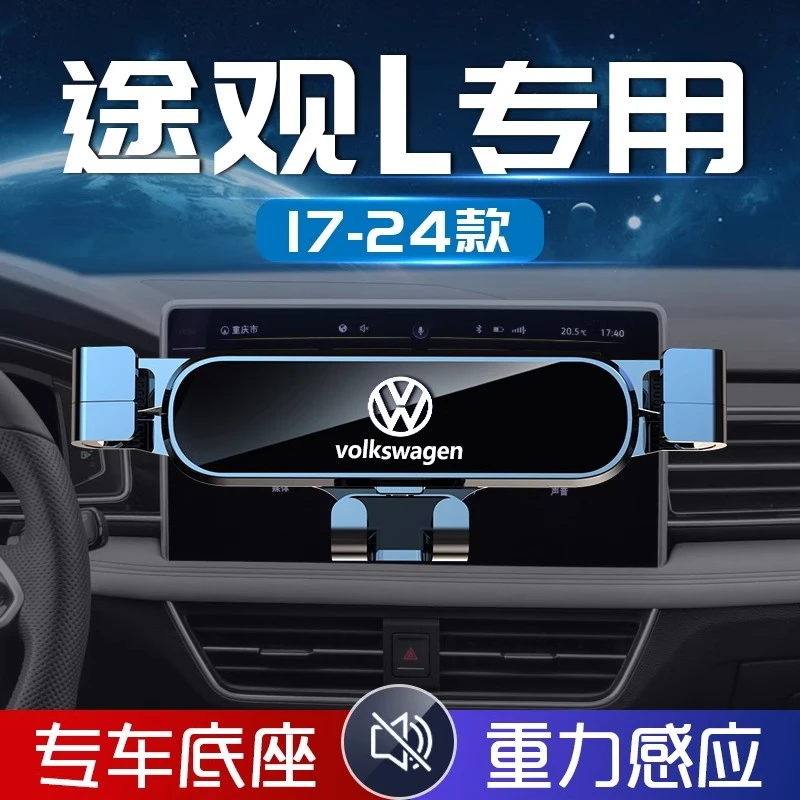 24款大众途观L专用手机架老款途观10-24途观专用导航车载支架改装