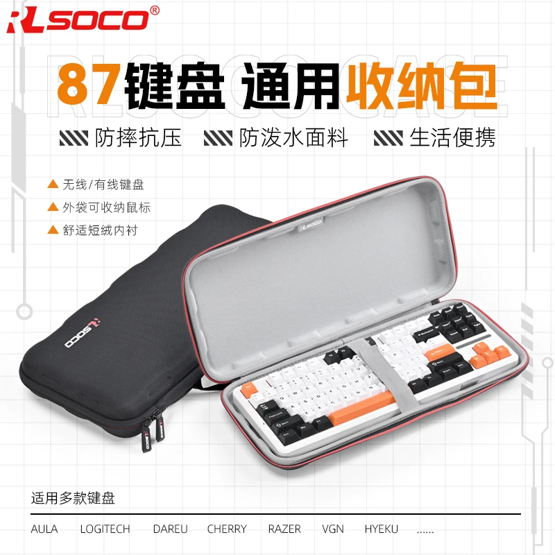 机械键盘防泼水收纳包87/104键便携防摔保护套键盘鼠标一体保护包