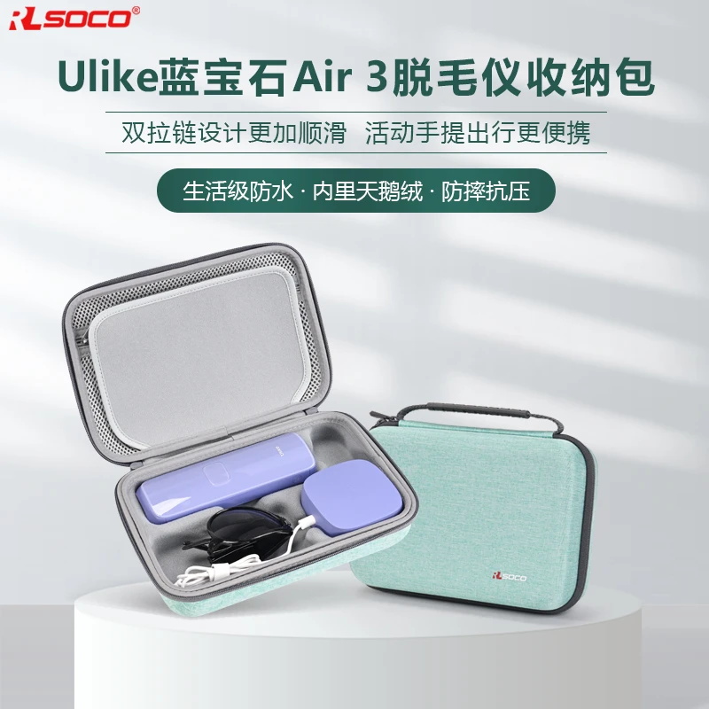 适用Ulike脱毛仪收纳包Air 3/4代脱毛仪收纳盒刮毛器收纳袋便携包