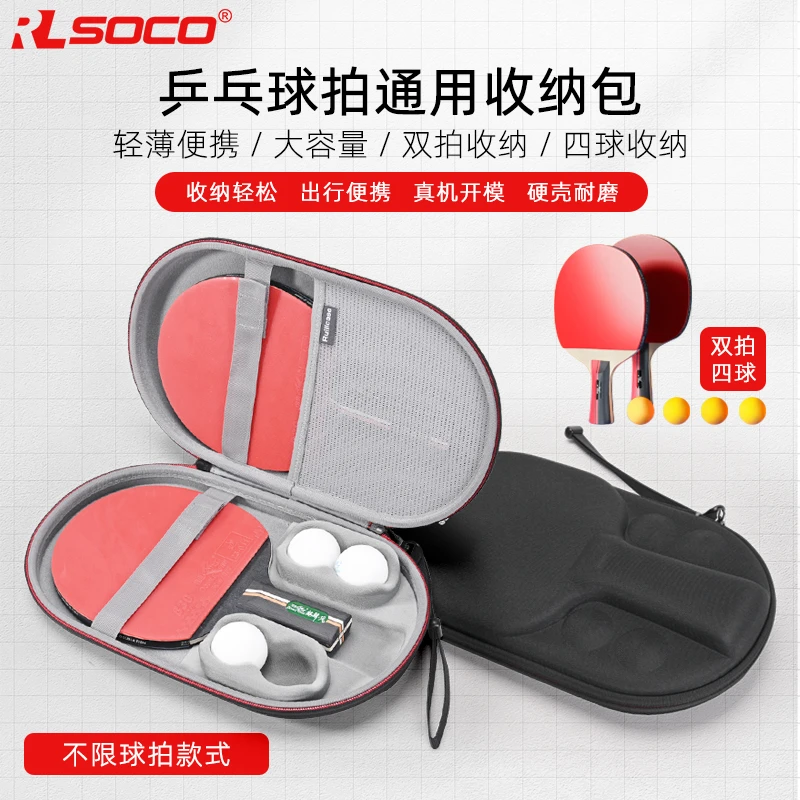 高颜值乒乓球拍运动套包硬质专用保护包乒乓球拍便携式球拍收纳盒