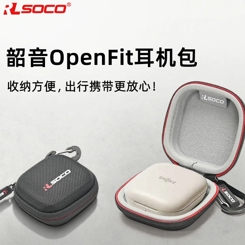 适用Shokz韶音耳机便携收纳盒韶音舒适圈OpenFit2 T920耳机保护包