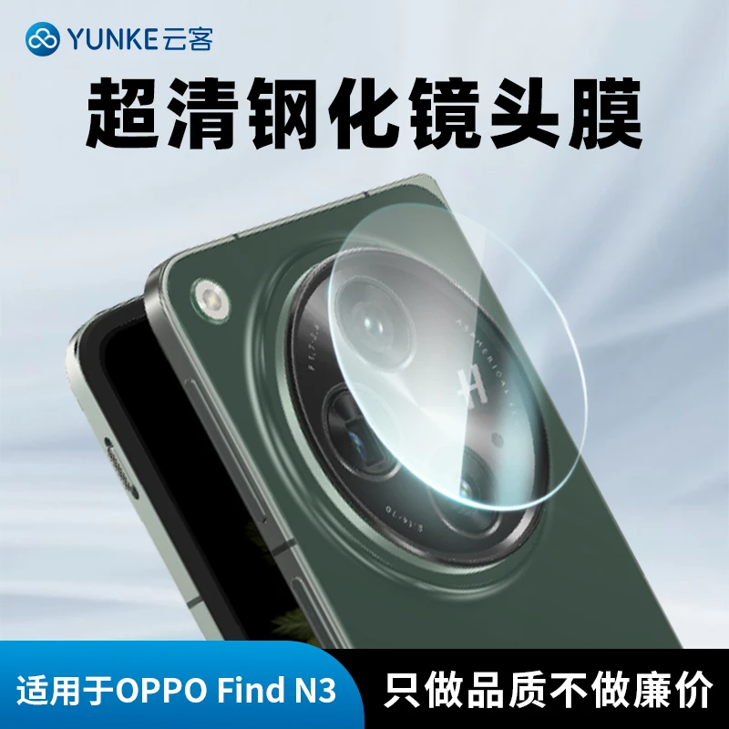 适用OPPOfindN3镜头膜典藏版后摄像头高清防刮防摔全包镜头保护膜