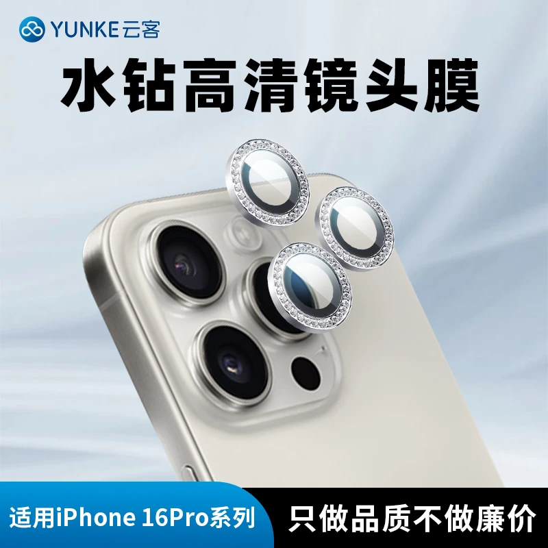 适用苹果16pro镜头膜水钻全包防摔15puls高清超薄后置 全覆盖防刮