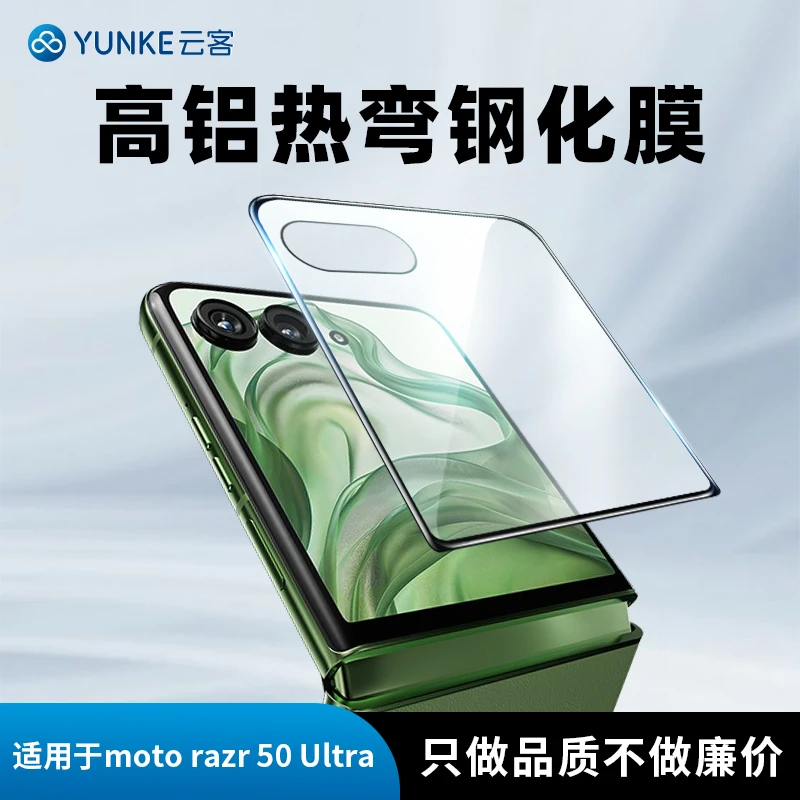 适用Moto razr50Ultra高清防窥屏幕膜摩托罗拉50曲面钢化膜全屏