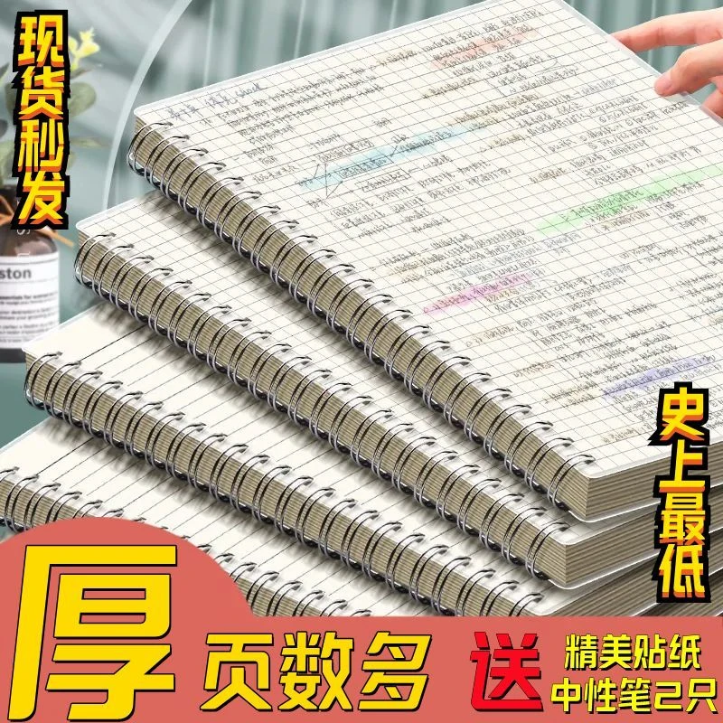 【清仓抵债】线圈本b5笔记本高颜值超厚本子高中大学生记事错题本