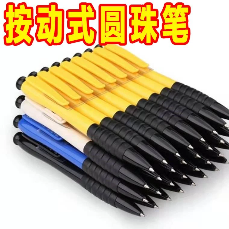 按压黑色圆珠笔批发速干蓝黑笔芯0.7原子笔油笔可爱黑色韩版按动