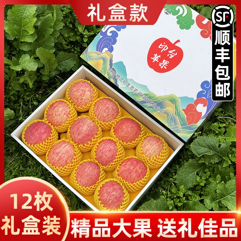 顺丰【精品礼盒苹果】陕西红富士苹果新鲜水果印台苹果12枚礼盒装