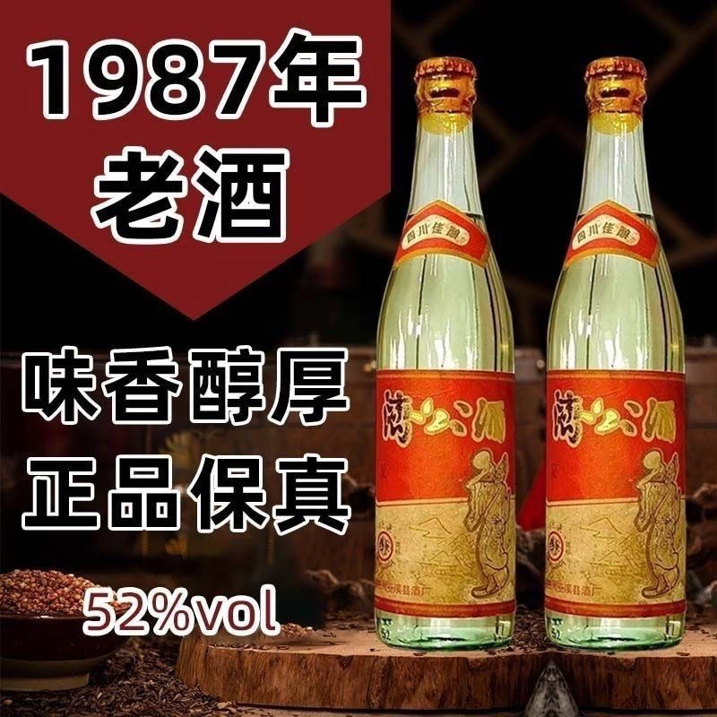 iosn87窖藏济公酒52度浓香型白酒纯粮食清仓53%Vol50053%Vol500