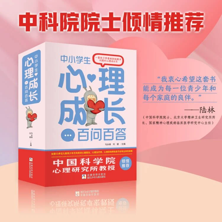 中小学生心理成长百问百答书籍技巧书教育类书籍教师教育心理学书