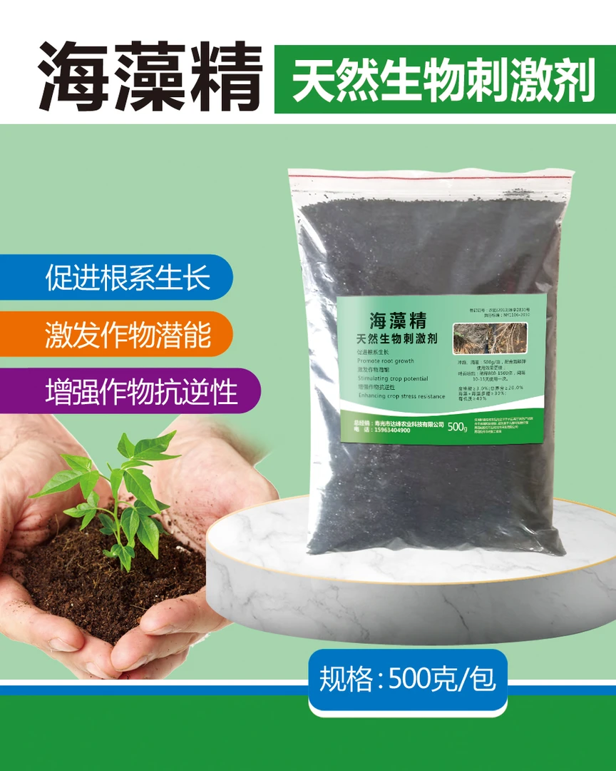 海藻精强力生根抗逆
