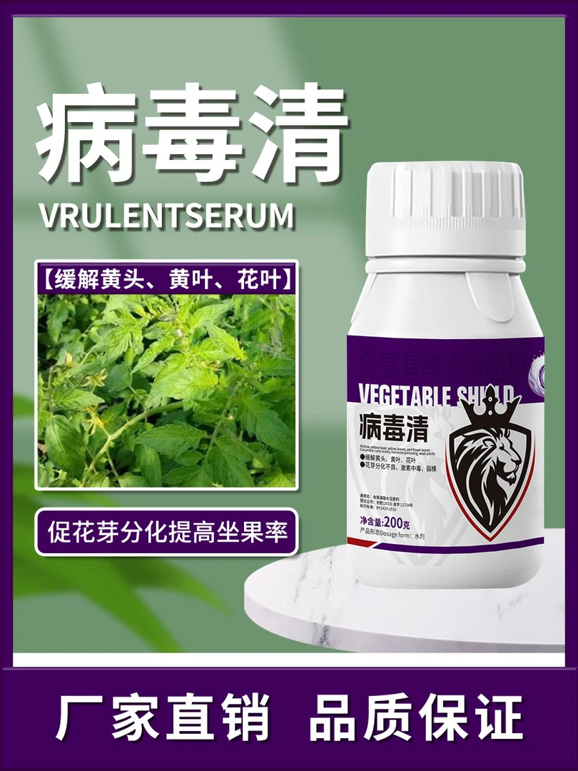 病毒清叶肥预防病毒，黄头，黄叶，花叶