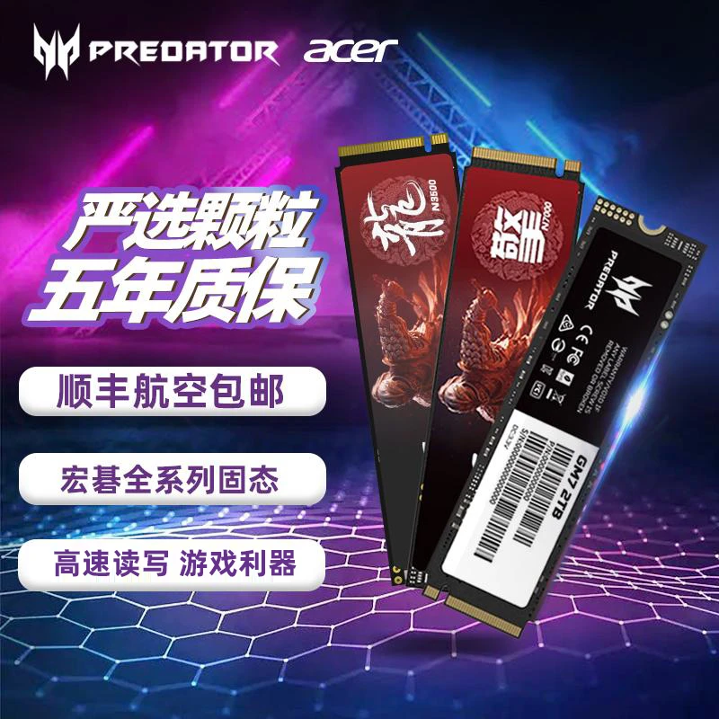 宏碁固态硬盘掠夺者GM7GM7000固态N7000擎N3500暗影骑士GM7系列M2