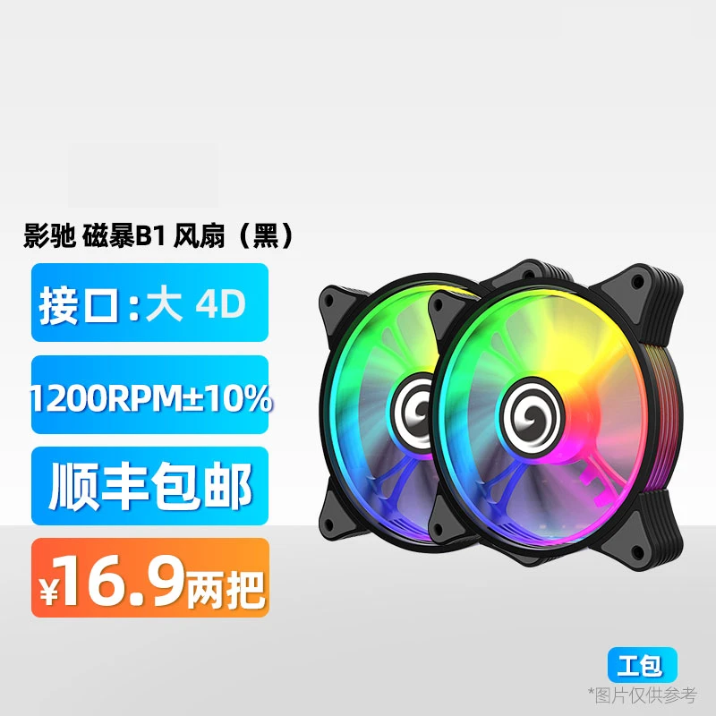 影驰 磁暴B1 黑 台式主机电脑机箱散热风扇 定光RGB 磁暴B1 黑色