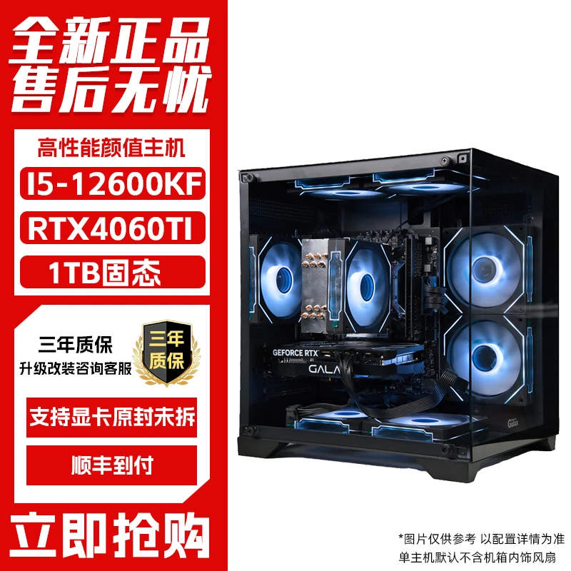 i512600KF+4060ti整机32G+1TB游戏电脑diy组装机海景房电脑台式机