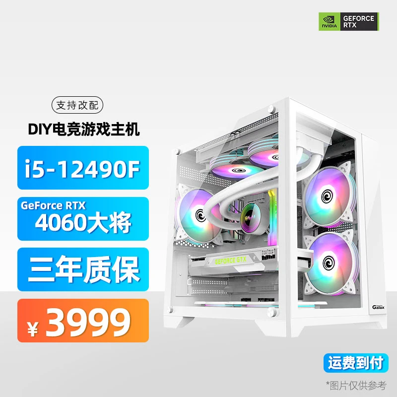 GeForce RTX4060+i5-12490F+B660M吃鸡游戏主机DIY海景房4060整机